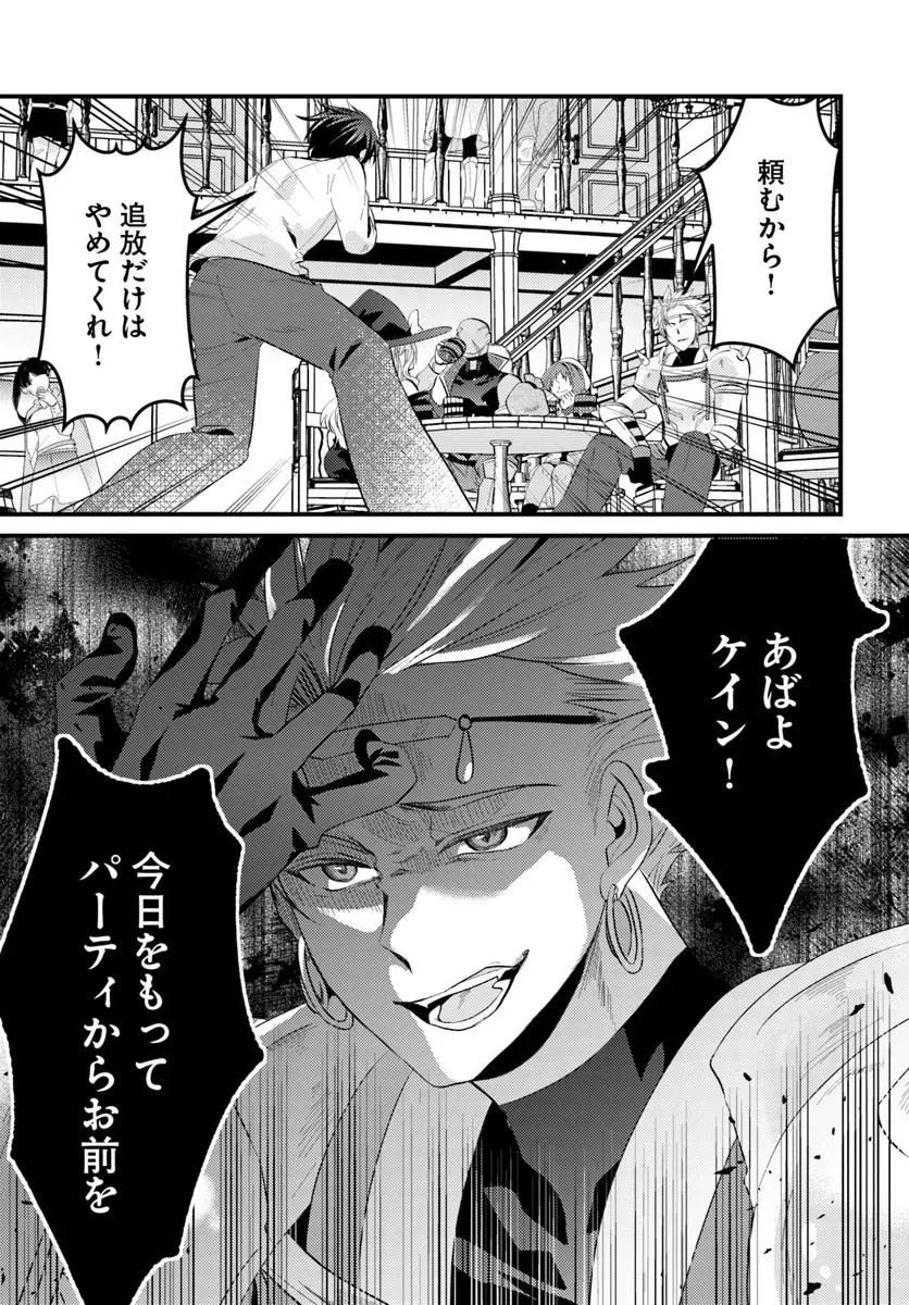 追放系の悪役パーティのリーダーに転生したので、ざまぁされる前に自分を追放しました。 ～スキルを奪う『スティール』って悪役過ぎるけど強すぎる～ 第1話 - 15