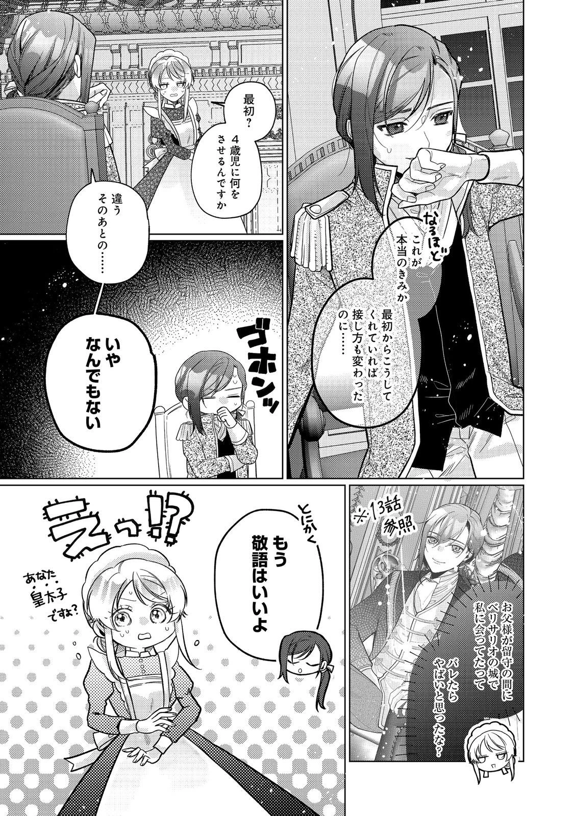 転生令嬢は精霊に愛されて最強です……だけど普通に恋したい！＠COMIC 第28話 - 11