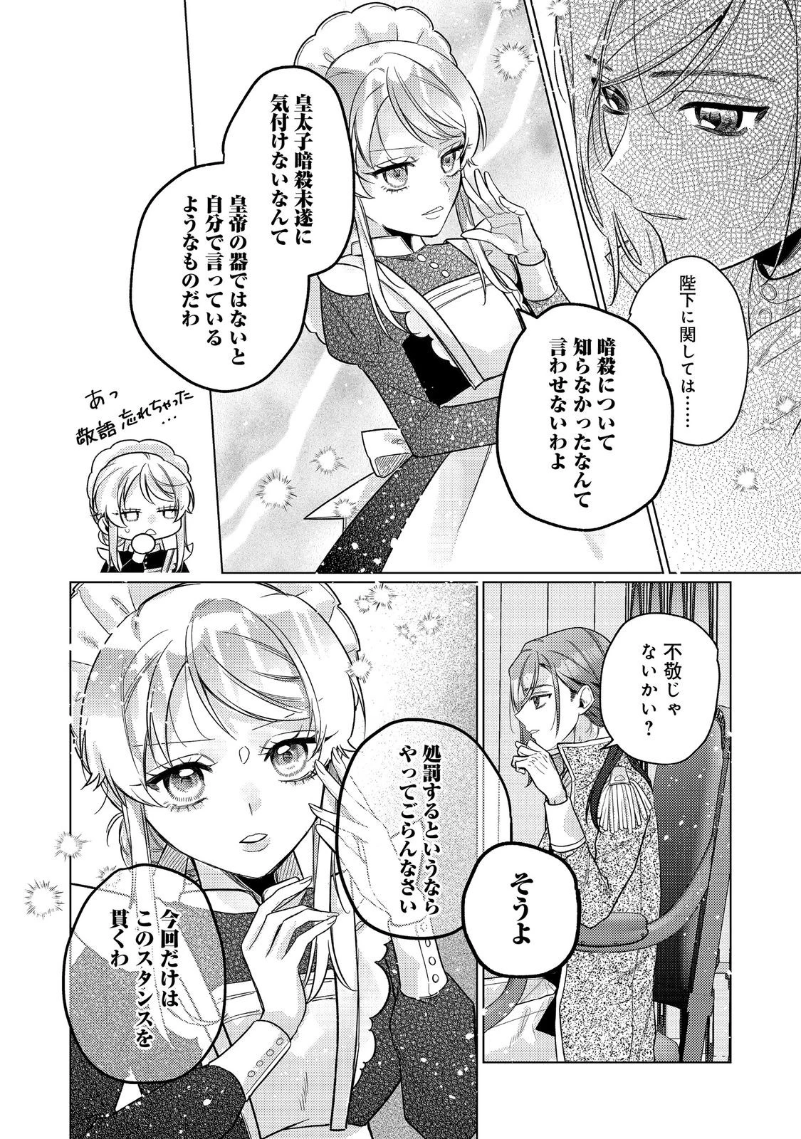 転生令嬢は精霊に愛されて最強です……だけど普通に恋したい！＠COMIC 第28話 - 12