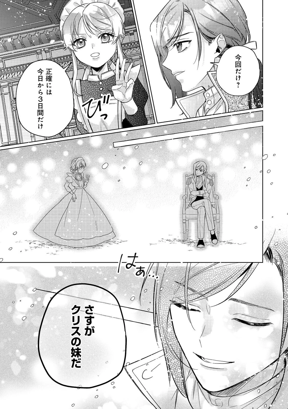 転生令嬢は精霊に愛されて最強です……だけど普通に恋したい！＠COMIC 第28話 - 13