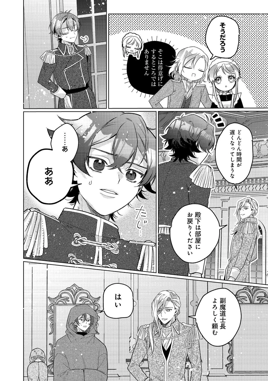 転生令嬢は精霊に愛されて最強です……だけど普通に恋したい！＠COMIC 第28話 - 14