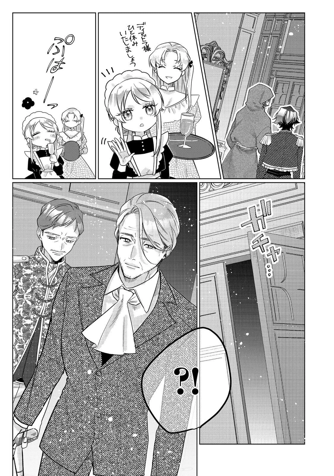 転生令嬢は精霊に愛されて最強です……だけど普通に恋したい！＠COMIC 第28話 - 15