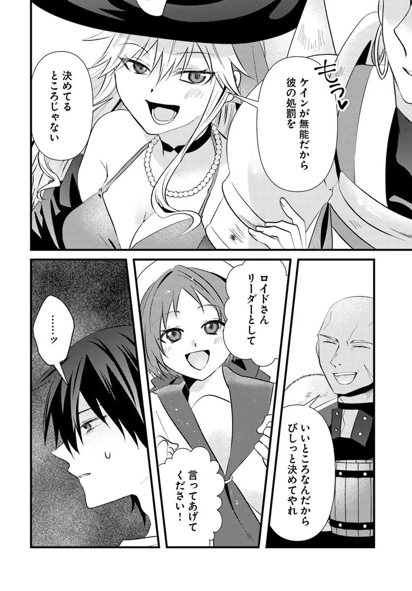 追放系の悪役パーティのリーダーに転生したので、ざまぁされる前に自分を追放しました。 ～スキルを奪う『スティール』って悪役過ぎるけど強すぎる～ 第1話 - 24