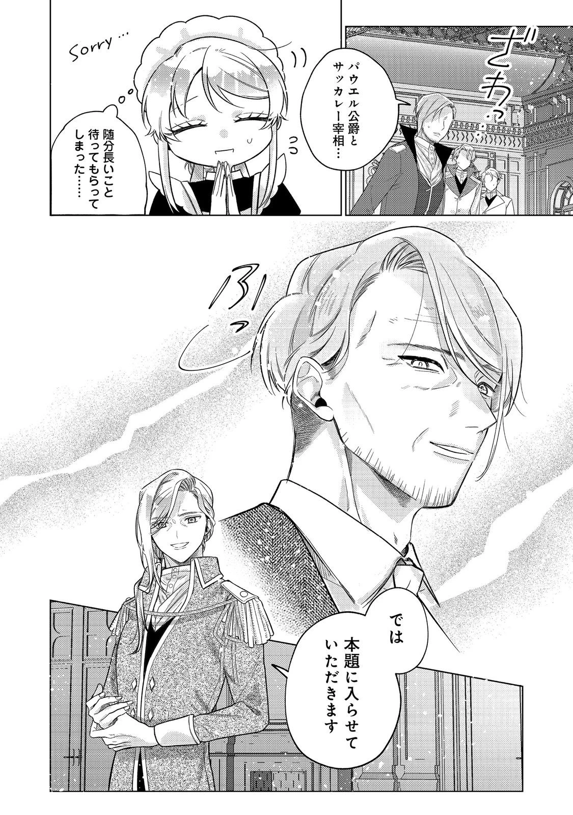 転生令嬢は精霊に愛されて最強です……だけど普通に恋したい！＠COMIC 第28話 - 16