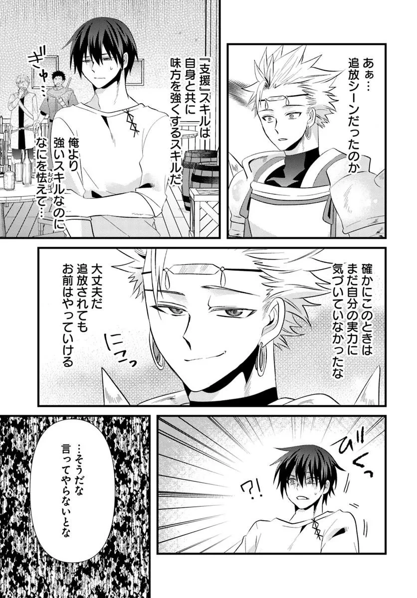 追放系の悪役パーティのリーダーに転生したので、ざまぁされる前に自分を追放しました。 ～スキルを奪う『スティール』って悪役過ぎるけど強すぎる～ 第1話 - 25