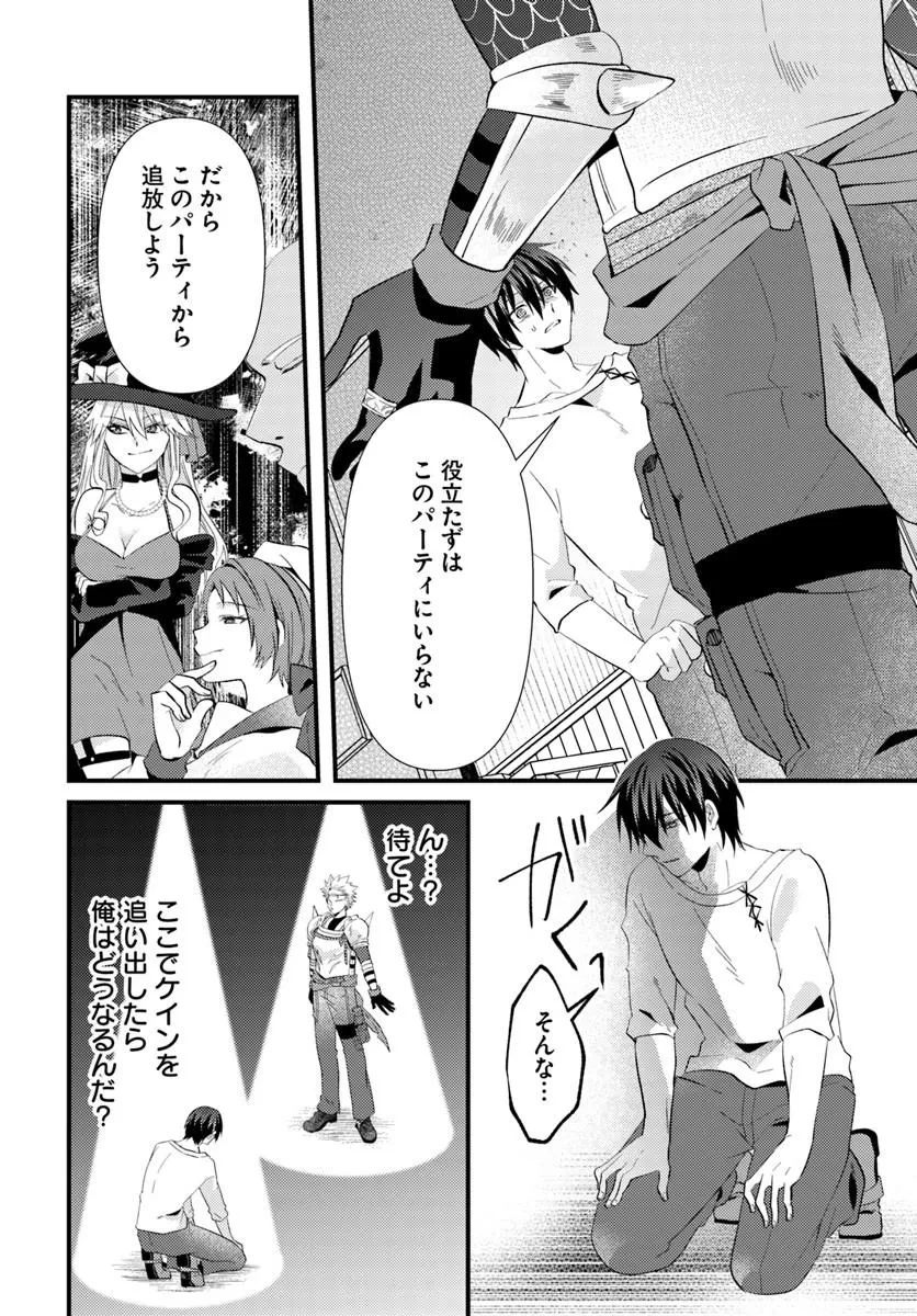 追放系の悪役パーティのリーダーに転生したので、ざまぁされる前に自分を追放しました。 ～スキルを奪う『スティール』って悪役過ぎるけど強すぎる～ 第1話 - 26