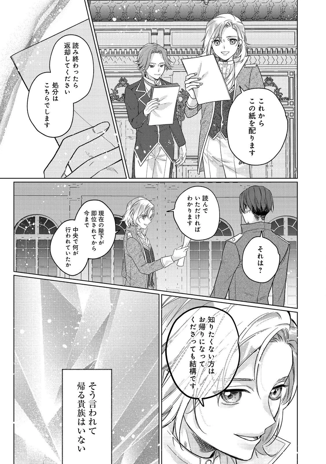転生令嬢は精霊に愛されて最強です……だけど普通に恋したい！＠COMIC 第28話 - 17