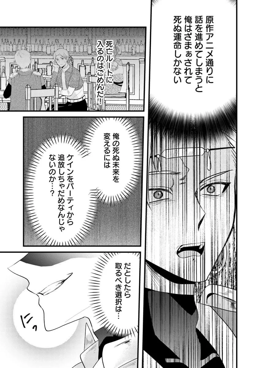 追放系の悪役パーティのリーダーに転生したので、ざまぁされる前に自分を追放しました。 ～スキルを奪う『スティール』って悪役過ぎるけど強すぎる～ 第1話 - 27