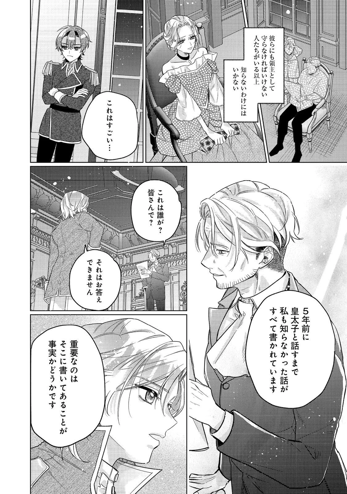 転生令嬢は精霊に愛されて最強です……だけど普通に恋したい！＠COMIC 第28話 - 18