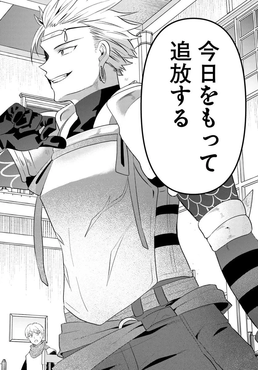 追放系の悪役パーティのリーダーに転生したので、ざまぁされる前に自分を追放しました。 ～スキルを奪う『スティール』って悪役過ぎるけど強すぎる～ 第1話 - 28