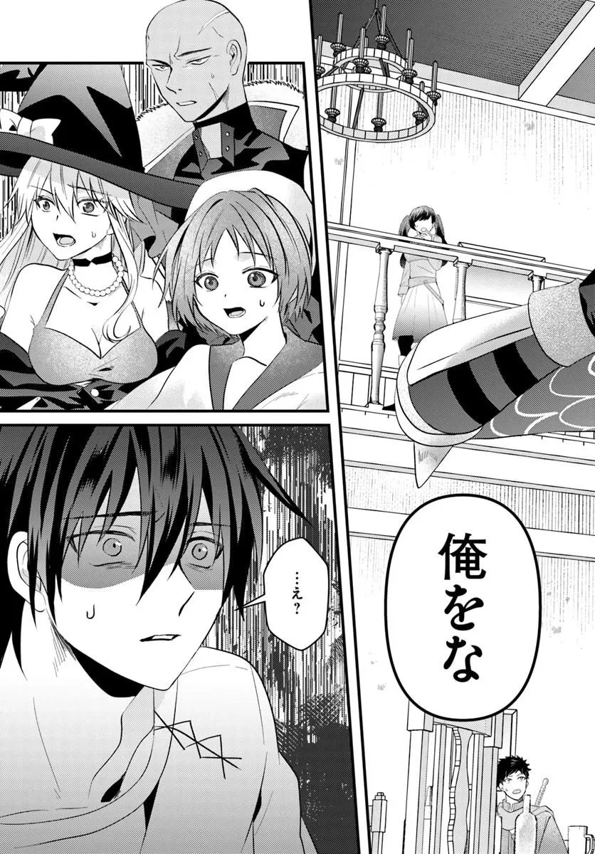 追放系の悪役パーティのリーダーに転生したので、ざまぁされる前に自分を追放しました。 ～スキルを奪う『スティール』って悪役過ぎるけど強すぎる～ 第1話 - 29