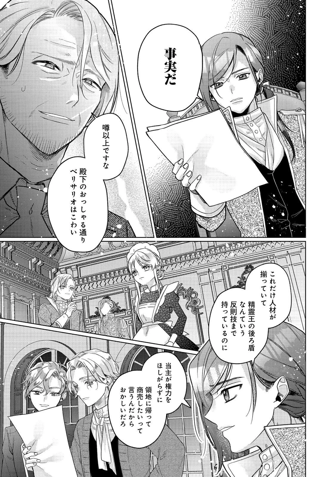 転生令嬢は精霊に愛されて最強です……だけど普通に恋したい！＠COMIC 第28話 - 19