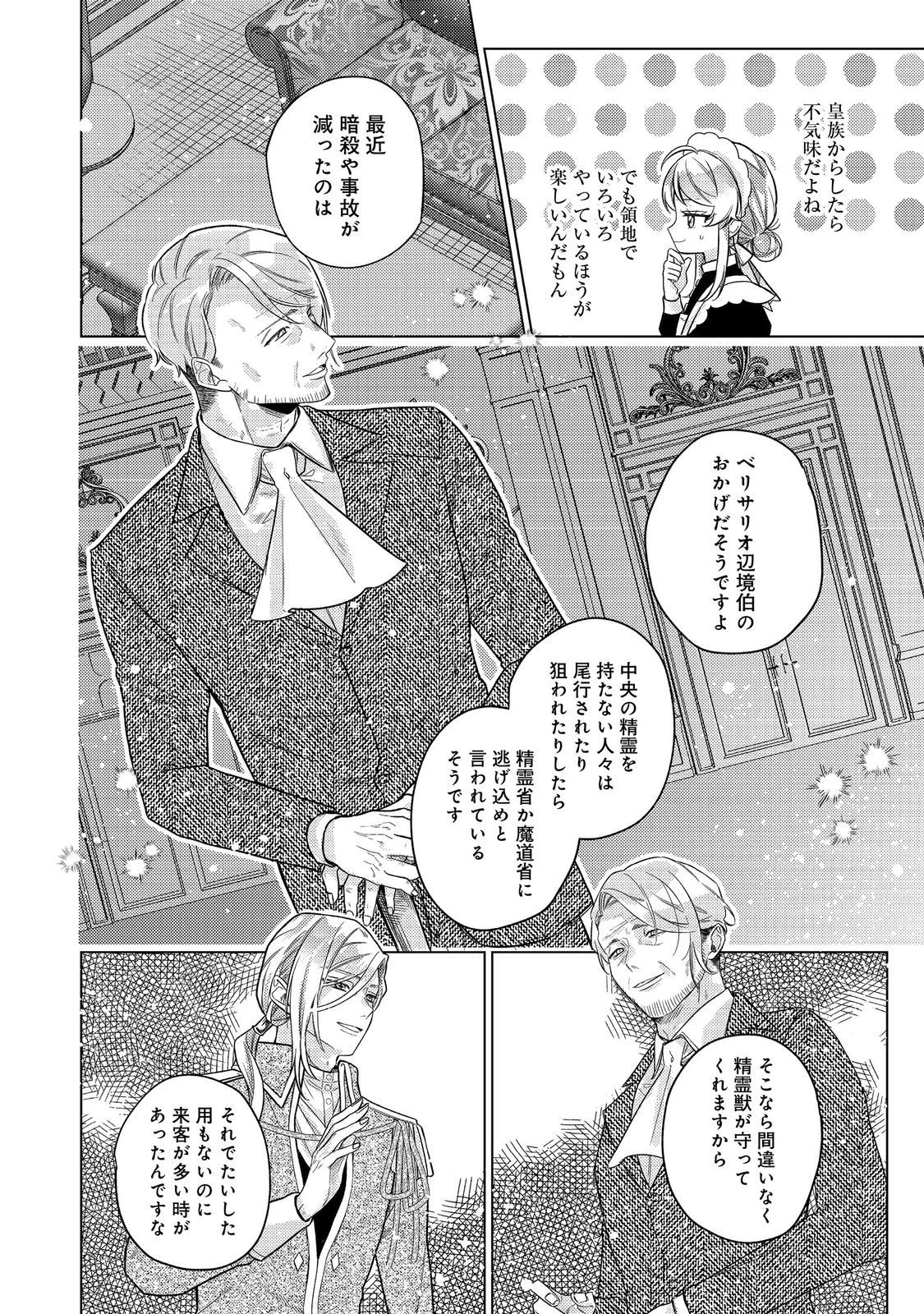 転生令嬢は精霊に愛されて最強です……だけど普通に恋したい！＠COMIC 第28話 - 20