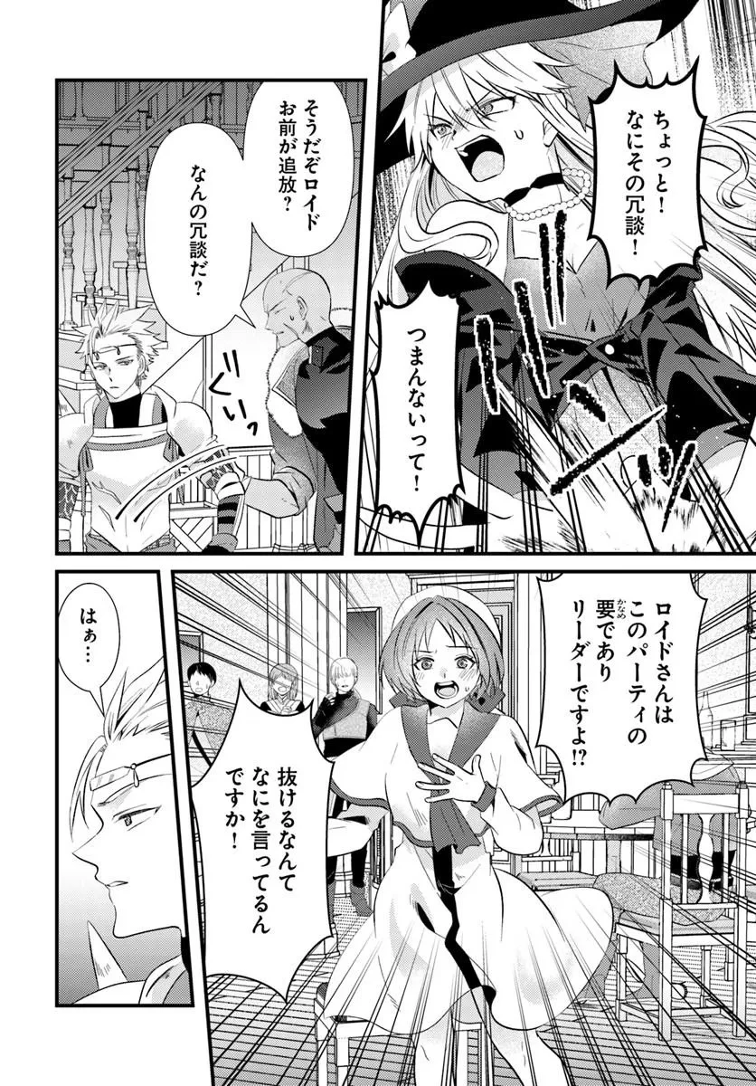 追放系の悪役パーティのリーダーに転生したので、ざまぁされる前に自分を追放しました。 ～スキルを奪う『スティール』って悪役過ぎるけど強すぎる～ 第1話 - 30