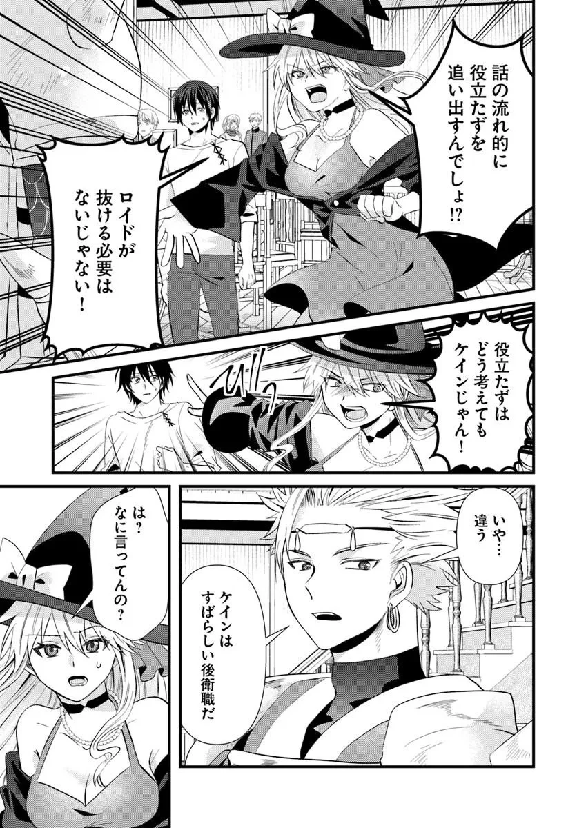 追放系の悪役パーティのリーダーに転生したので、ざまぁされる前に自分を追放しました。 ～スキルを奪う『スティール』って悪役過ぎるけど強すぎる～ 第1話 - 31