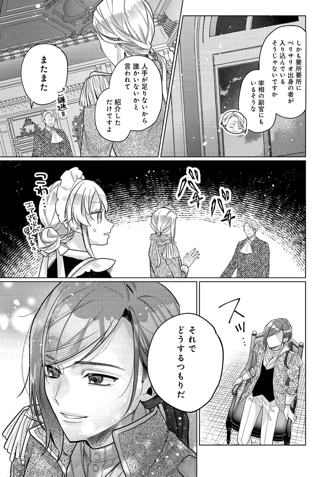 転生令嬢は精霊に愛されて最強です……だけど普通に恋したい！＠COMIC 第28話 - 21