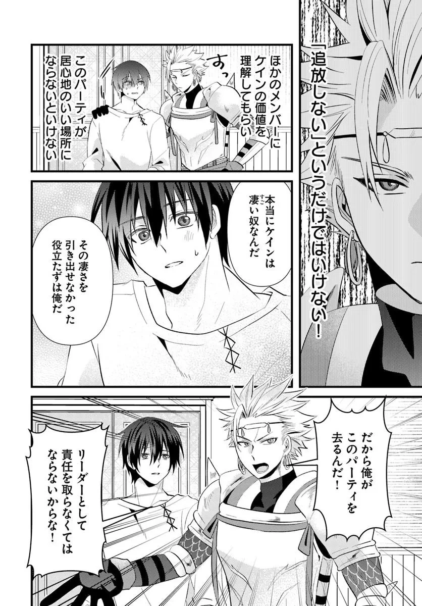 追放系の悪役パーティのリーダーに転生したので、ざまぁされる前に自分を追放しました。 ～スキルを奪う『スティール』って悪役過ぎるけど強すぎる～ 第1話 - 32