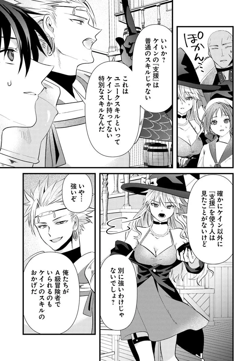 追放系の悪役パーティのリーダーに転生したので、ざまぁされる前に自分を追放しました。 ～スキルを奪う『スティール』って悪役過ぎるけど強すぎる～ 第1話 - 33