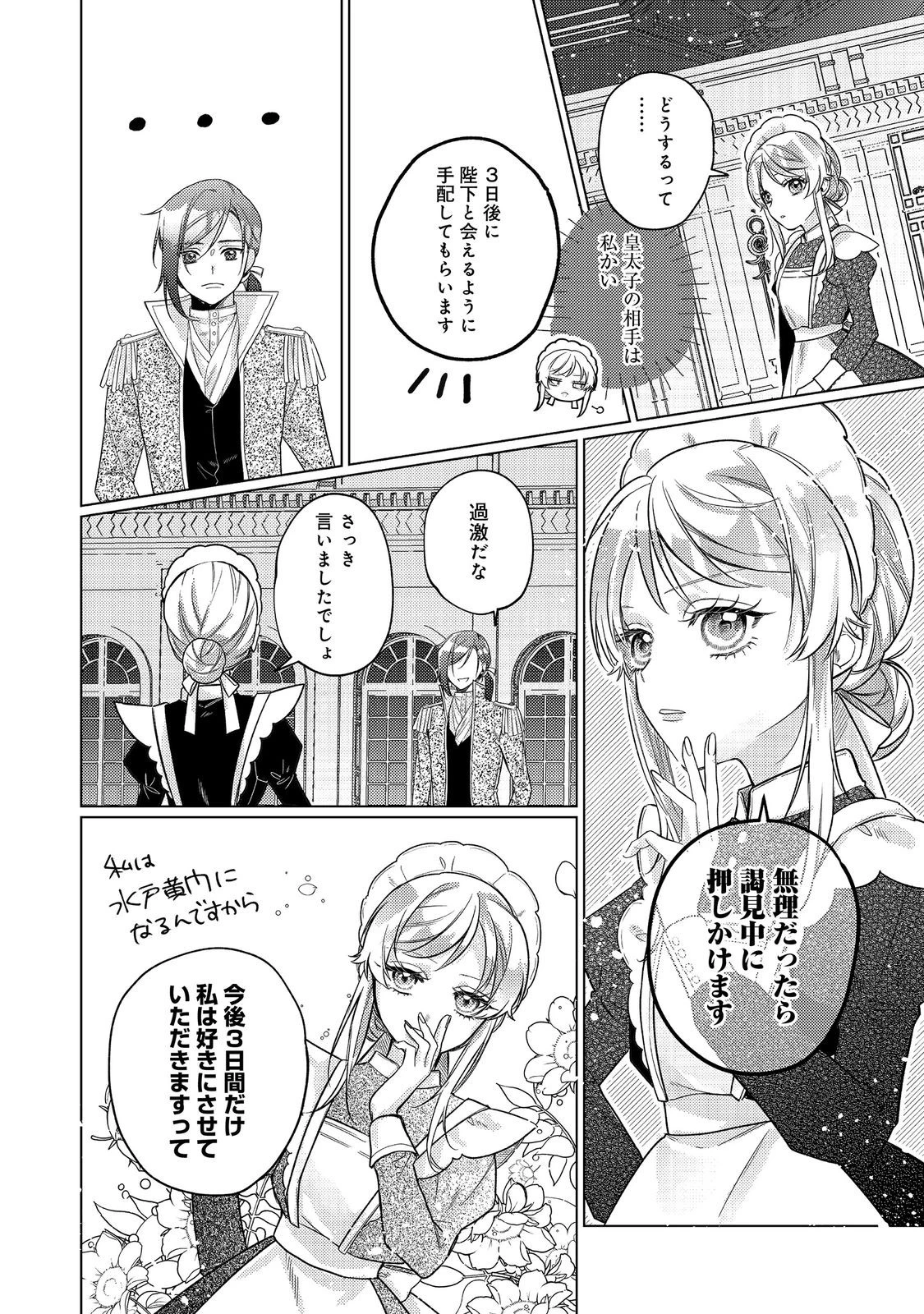 転生令嬢は精霊に愛されて最強です……だけど普通に恋したい！＠COMIC 第28話 - 22