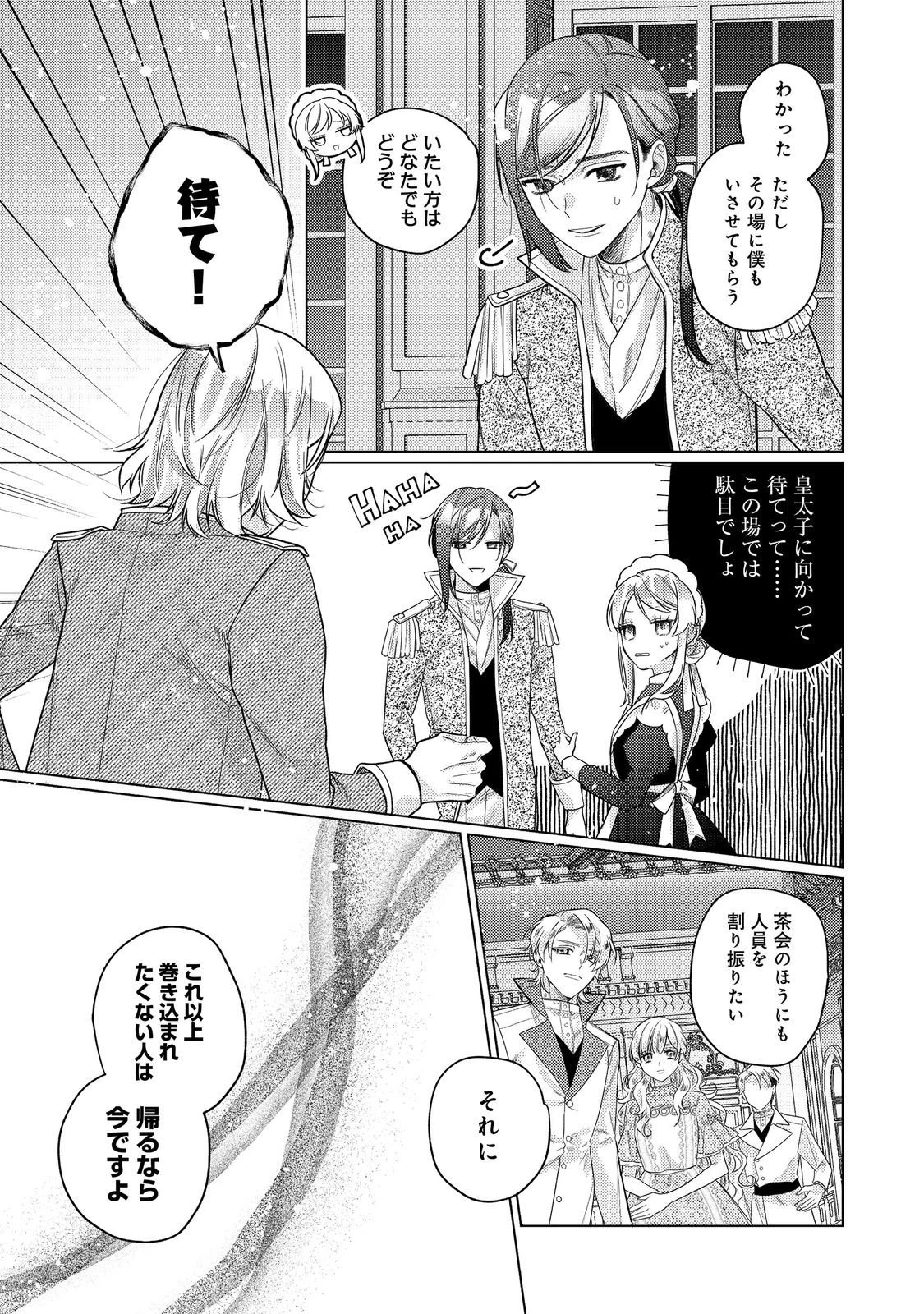 転生令嬢は精霊に愛されて最強です……だけど普通に恋したい！＠COMIC 第28話 - 23