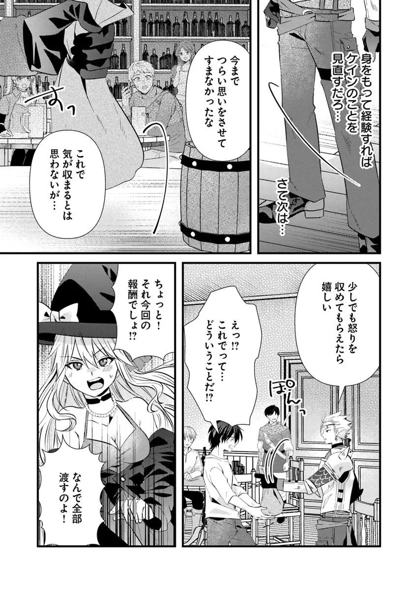 追放系の悪役パーティのリーダーに転生したので、ざまぁされる前に自分を追放しました。 ～スキルを奪う『スティール』って悪役過ぎるけど強すぎる～ 第1話 - 35