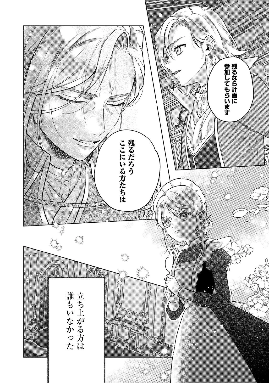 転生令嬢は精霊に愛されて最強です……だけど普通に恋したい！＠COMIC 第28話 - 24