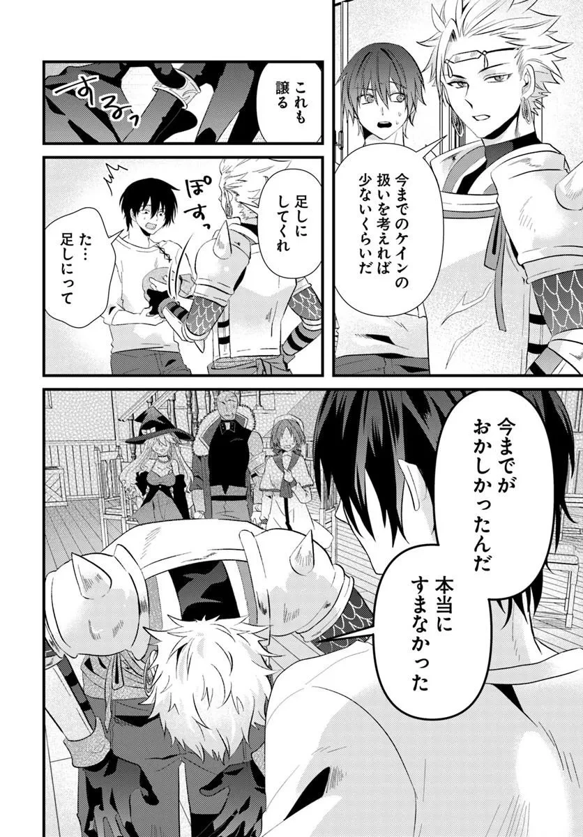 追放系の悪役パーティのリーダーに転生したので、ざまぁされる前に自分を追放しました。 ～スキルを奪う『スティール』って悪役過ぎるけど強すぎる～ 第1話 - 36