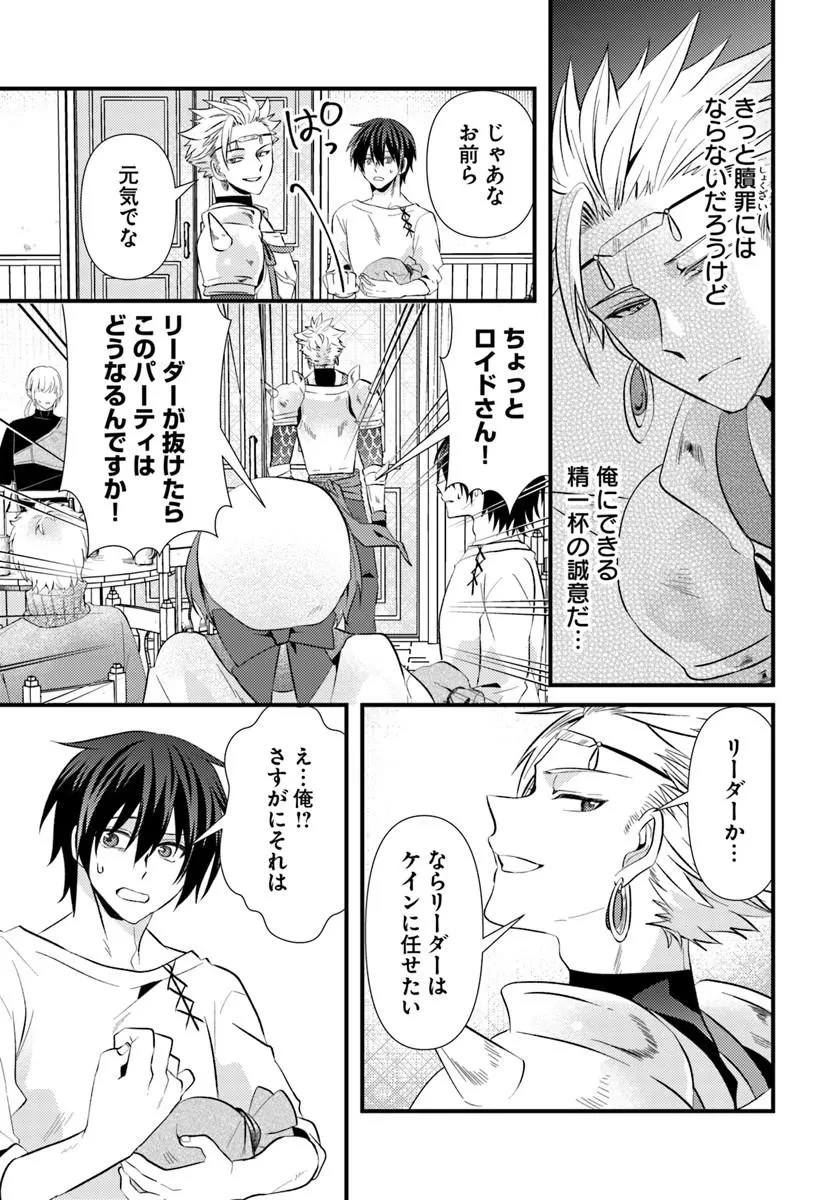 追放系の悪役パーティのリーダーに転生したので、ざまぁされる前に自分を追放しました。 ～スキルを奪う『スティール』って悪役過ぎるけど強すぎる～ 第1話 - 37