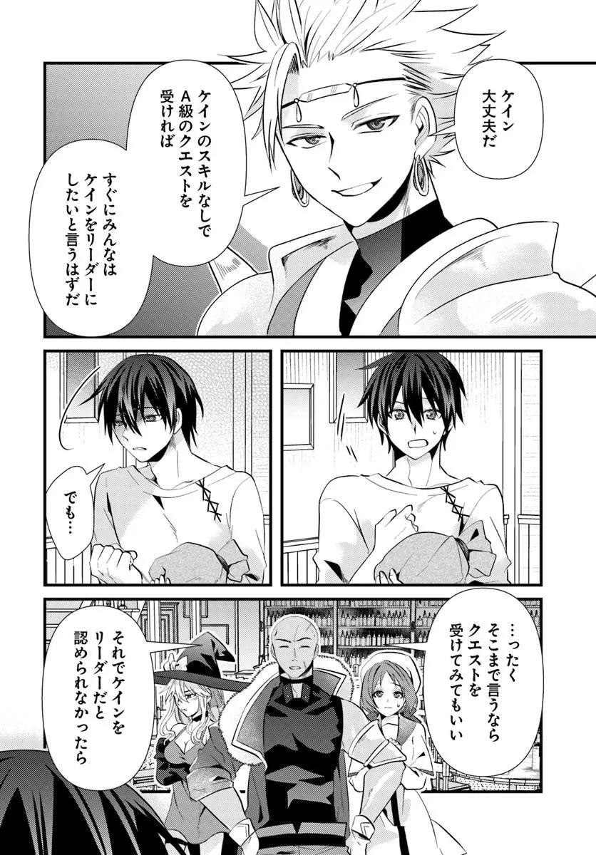 追放系の悪役パーティのリーダーに転生したので、ざまぁされる前に自分を追放しました。 ～スキルを奪う『スティール』って悪役過ぎるけど強すぎる～ 第1話 - 38