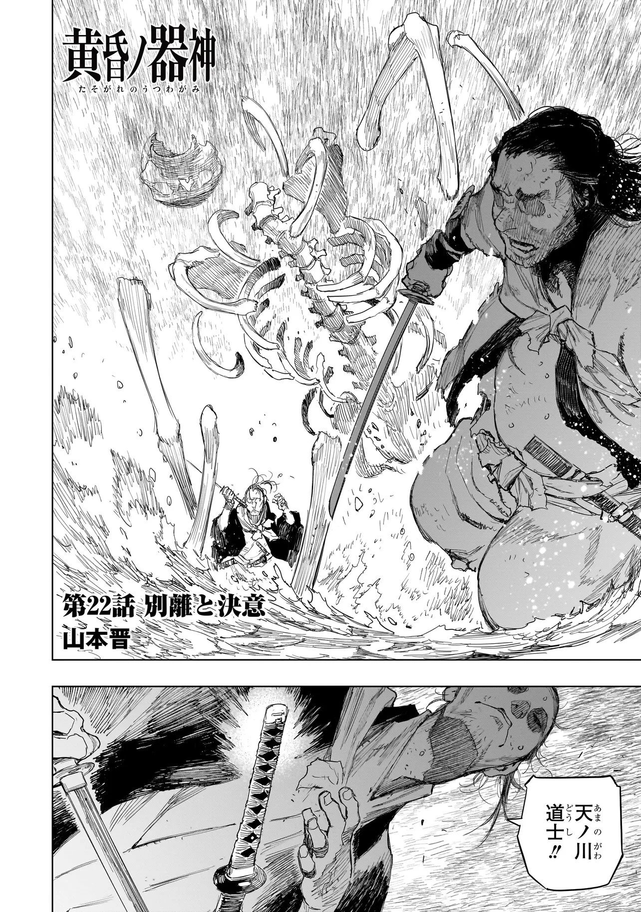 黄昏ノ器神 第22話 - 2