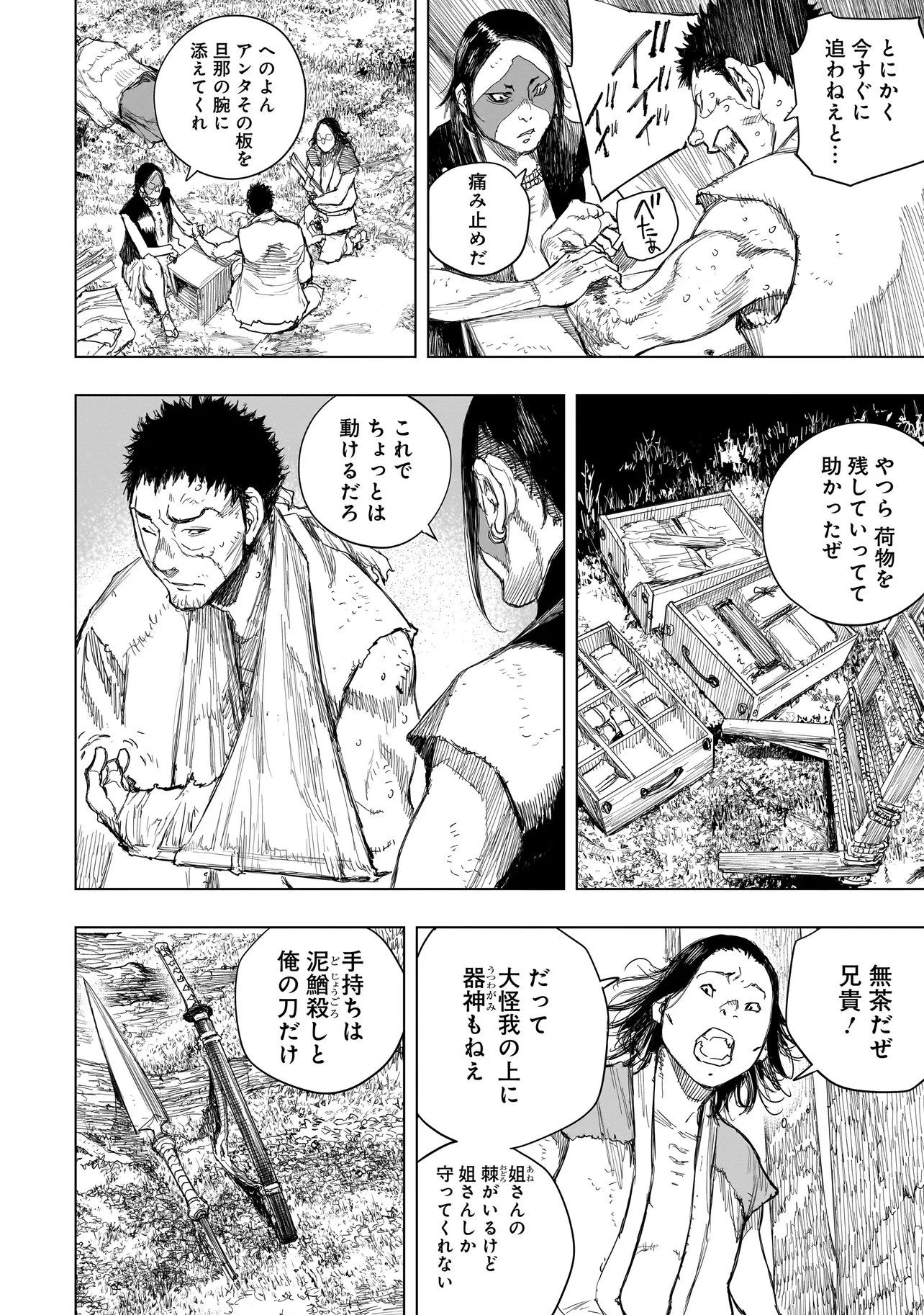 黄昏ノ器神 第22話 - 4