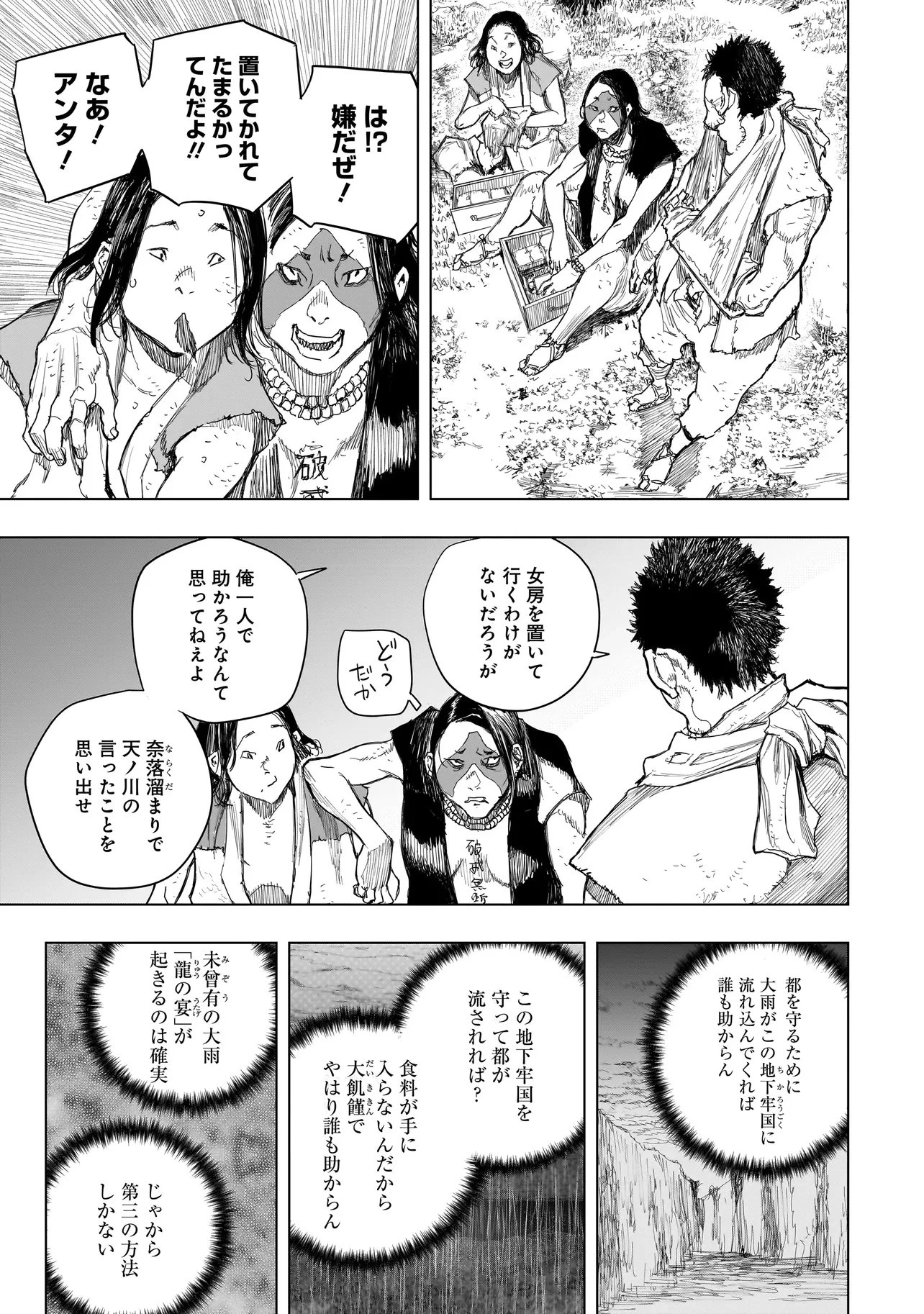 黄昏ノ器神 第22話 - 6