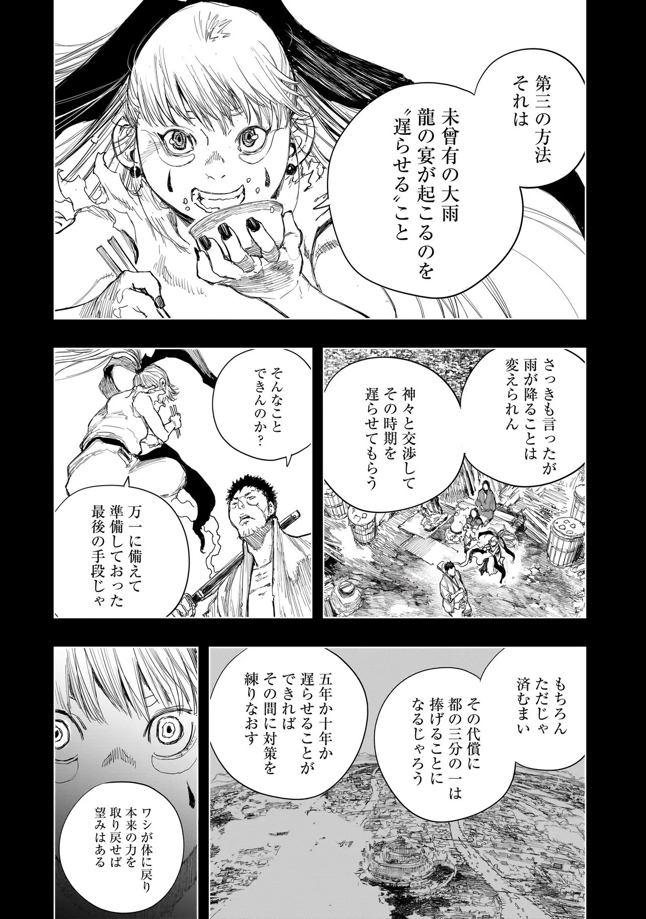 黄昏ノ器神 第22話 - 7