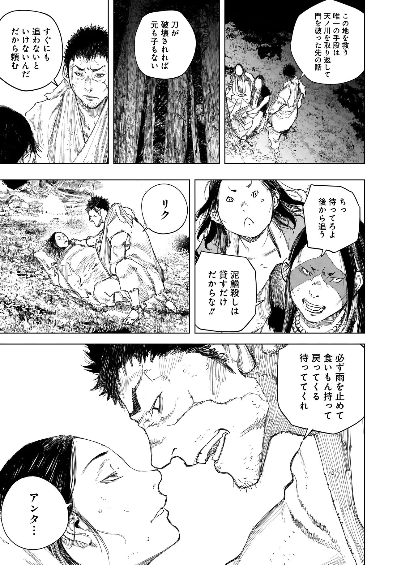 黄昏ノ器神 第22話 - 8