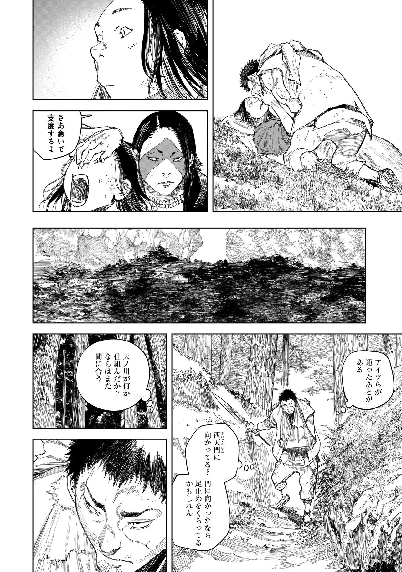 黄昏ノ器神 第22話 - 9