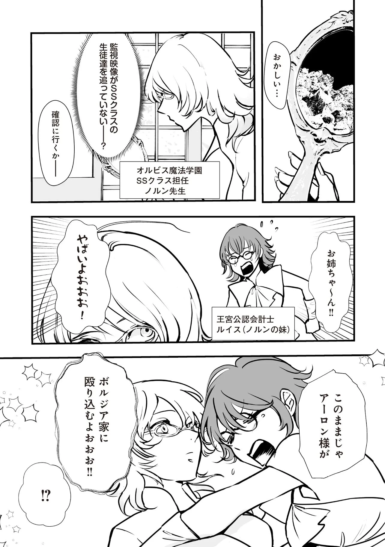 悪役がいっぱい出てくるエロゲのキモデブ悪役貴族に転生した。痩せて、破滅回避し悪役達による犯罪を未然に防いでスローライフを目指す 第13話 - 1