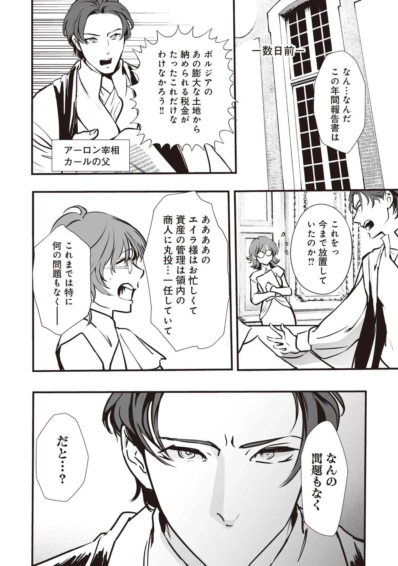 悪役がいっぱい出てくるエロゲのキモデブ悪役貴族に転生した。痩せて、破滅回避し悪役達による犯罪を未然に防いでスローライフを目指す 第13話 - 2