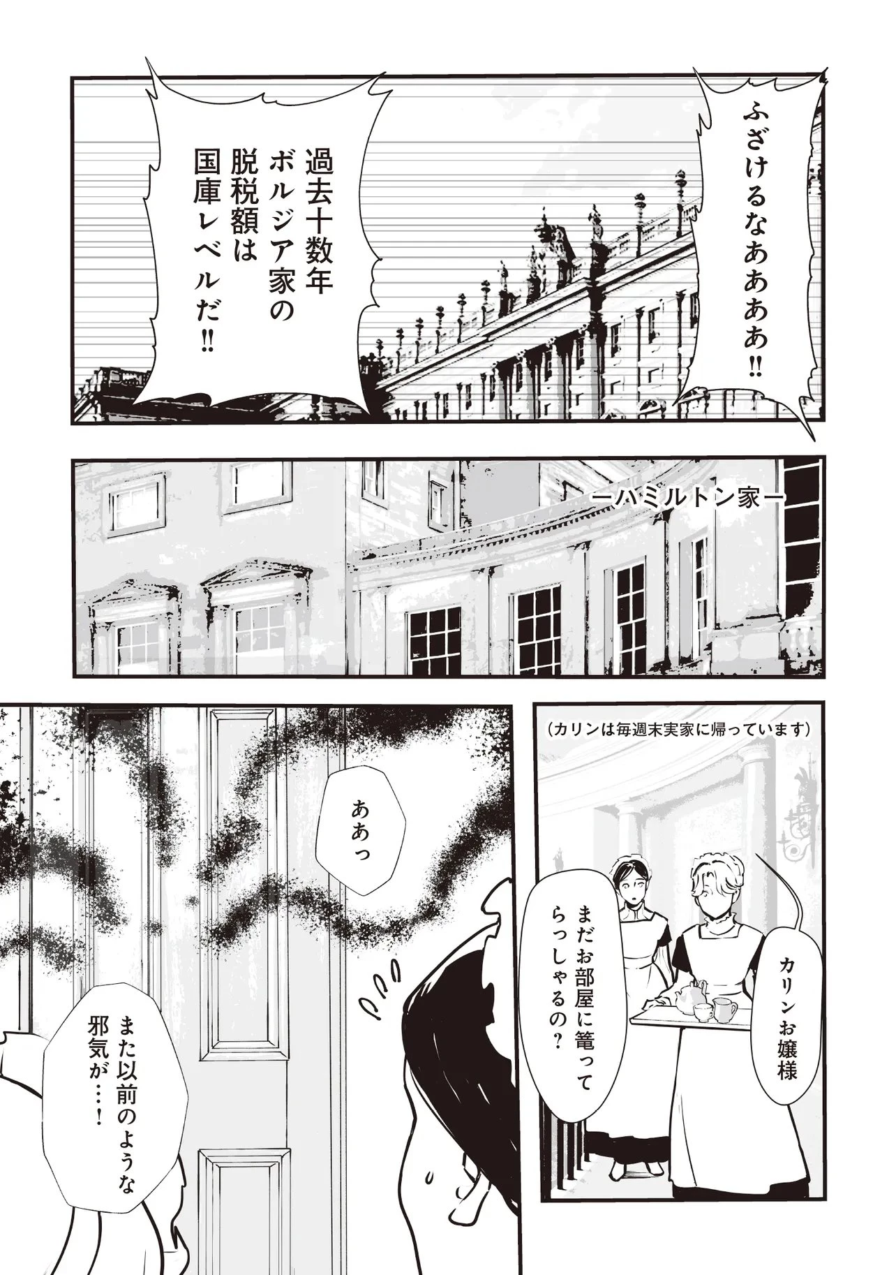 悪役がいっぱい出てくるエロゲのキモデブ悪役貴族に転生した。痩せて、破滅回避し悪役達による犯罪を未然に防いでスローライフを目指す 第13話 - 3