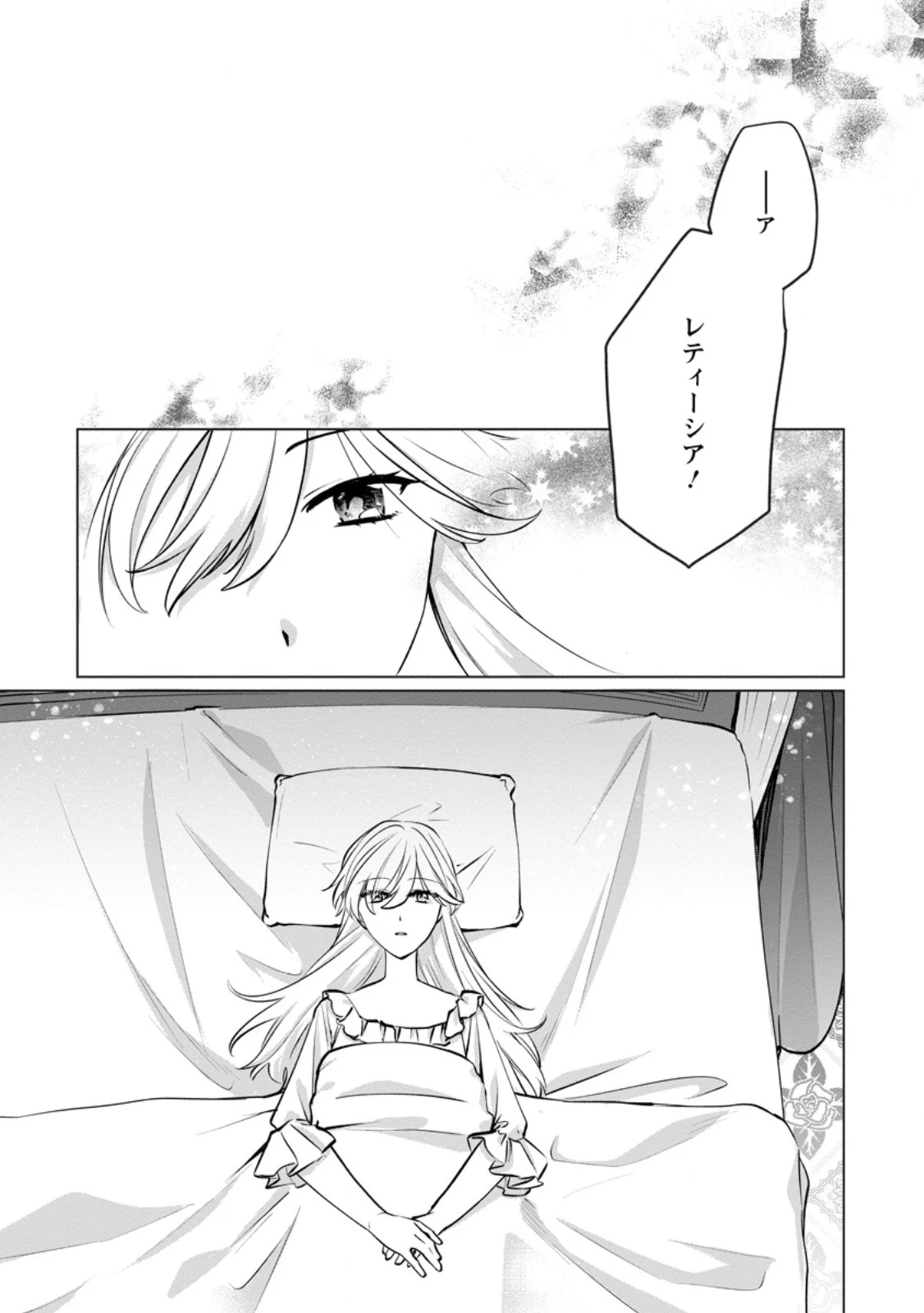 転生先で捨てられたので、もふもふ達とお料理します～お飾り王妃はマイペースに最強です～ 第50話 - 1