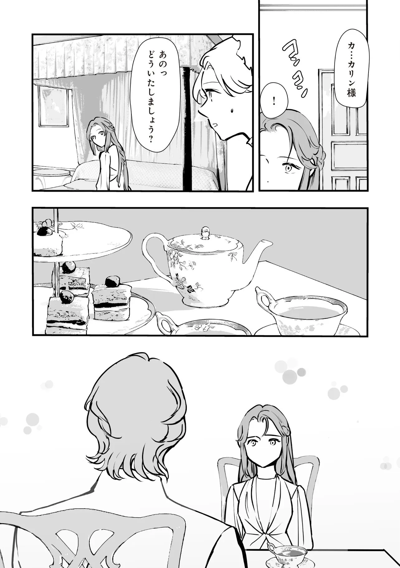 悪役がいっぱい出てくるエロゲのキモデブ悪役貴族に転生した。痩せて、破滅回避し悪役達による犯罪を未然に防いでスローライフを目指す 第13話 - 4