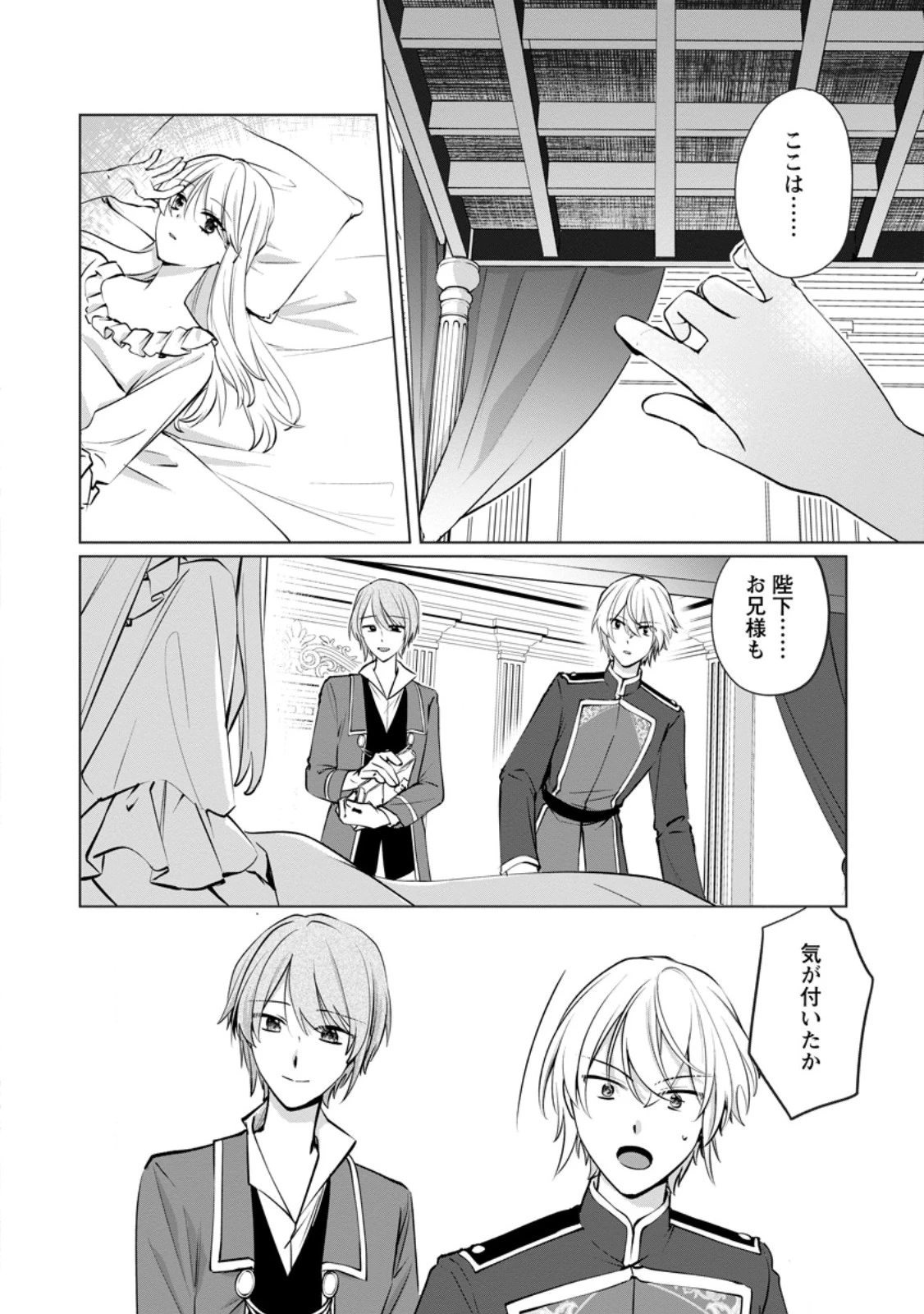 転生先で捨てられたので、もふもふ達とお料理します～お飾り王妃はマイペースに最強です～ 第50話 - 2