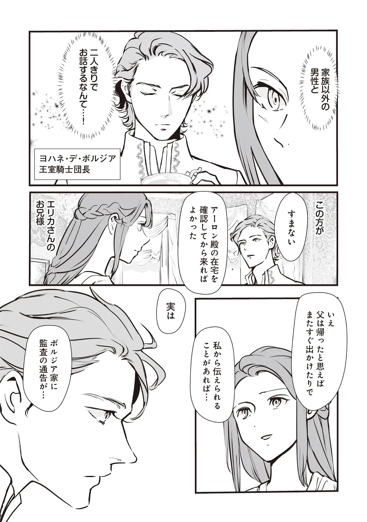 悪役がいっぱい出てくるエロゲのキモデブ悪役貴族に転生した。痩せて、破滅回避し悪役達による犯罪を未然に防いでスローライフを目指す 第13話 - 5