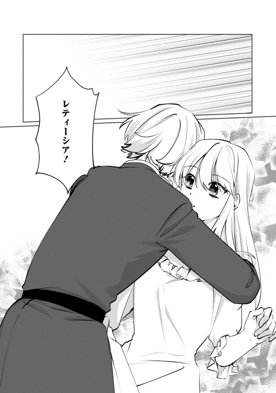 転生先で捨てられたので、もふもふ達とお料理します～お飾り王妃はマイペースに最強です～ 第50話 - 3