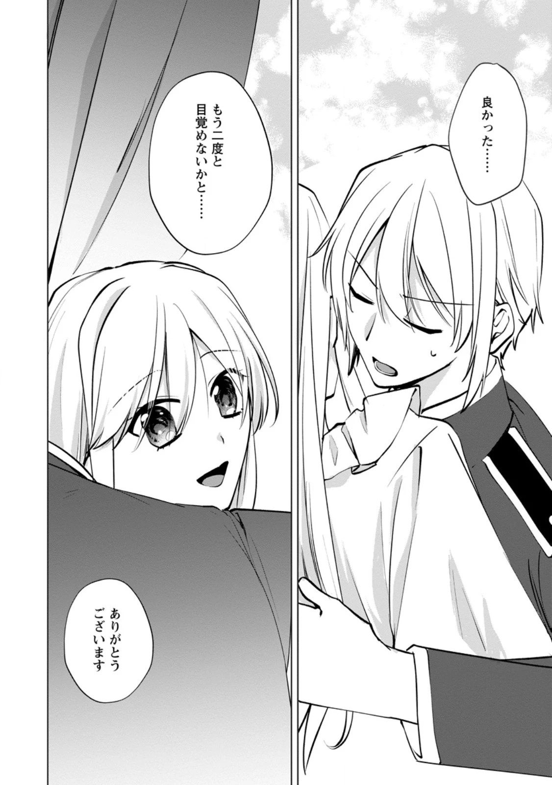 転生先で捨てられたので、もふもふ達とお料理します～お飾り王妃はマイペースに最強です～ 第50話 - 4