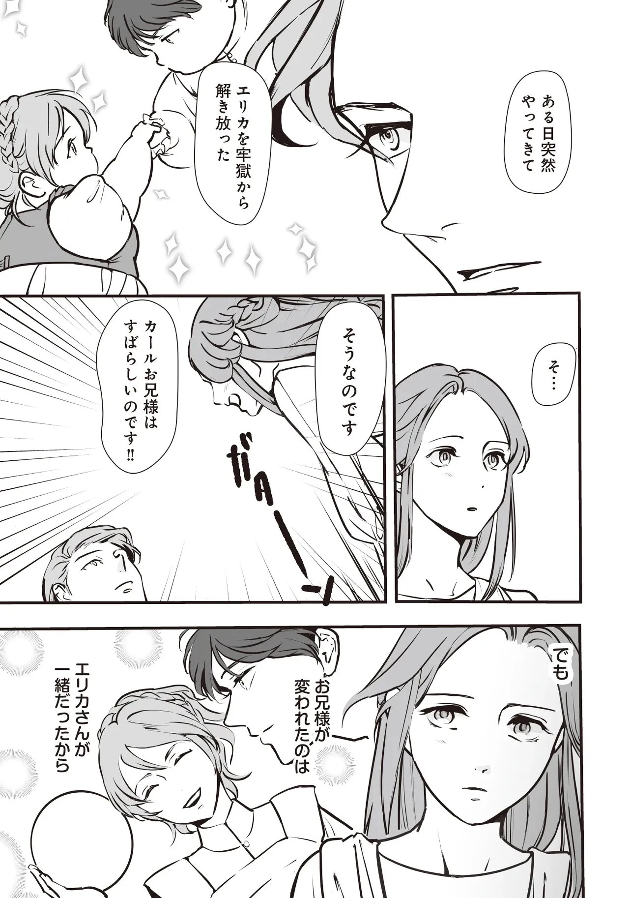 悪役がいっぱい出てくるエロゲのキモデブ悪役貴族に転生した。痩せて、破滅回避し悪役達による犯罪を未然に防いでスローライフを目指す 第13話 - 8