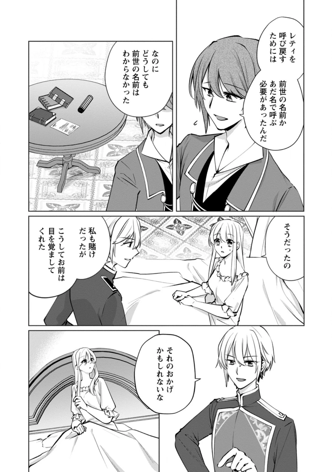 転生先で捨てられたので、もふもふ達とお料理します～お飾り王妃はマイペースに最強です～ 第50話 - 6