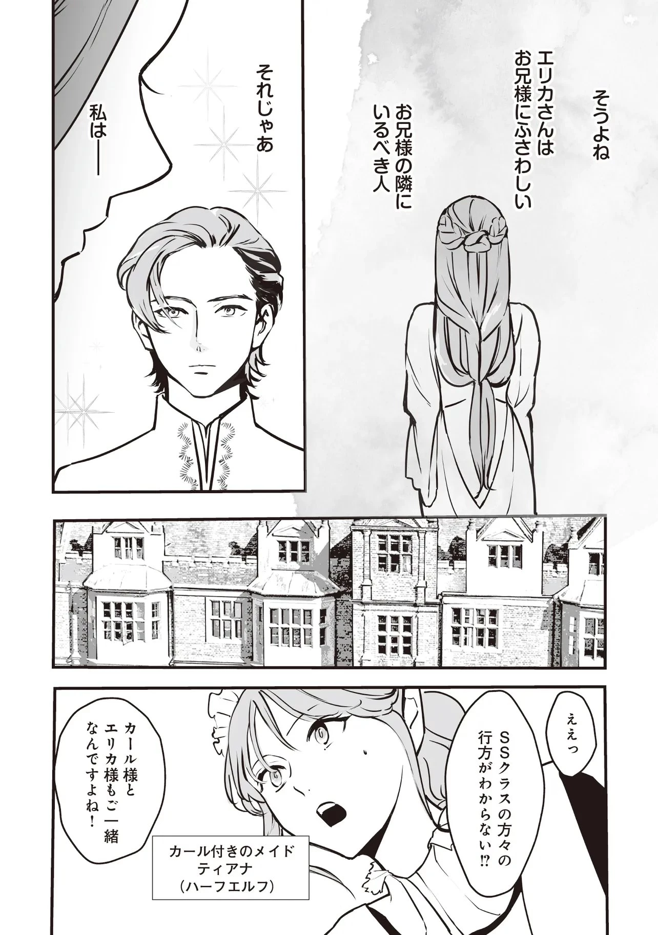 悪役がいっぱい出てくるエロゲのキモデブ悪役貴族に転生した。痩せて、破滅回避し悪役達による犯罪を未然に防いでスローライフを目指す 第13話 - 9