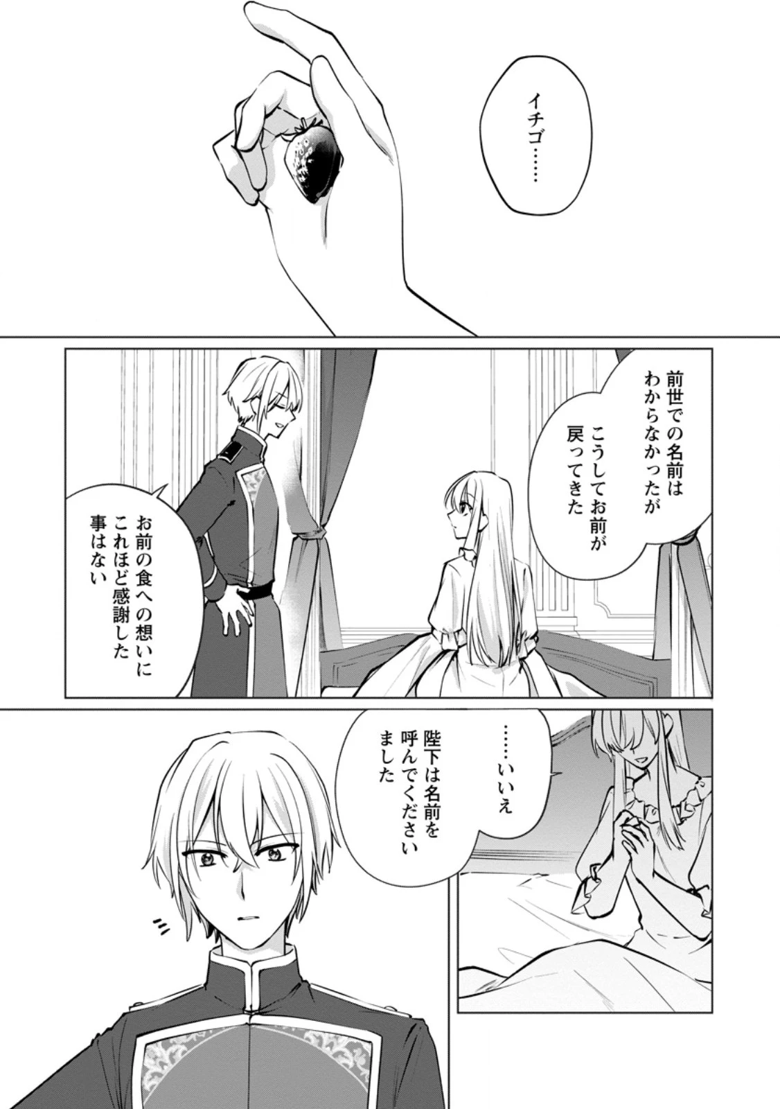 転生先で捨てられたので、もふもふ達とお料理します～お飾り王妃はマイペースに最強です～ 第50話 - 7