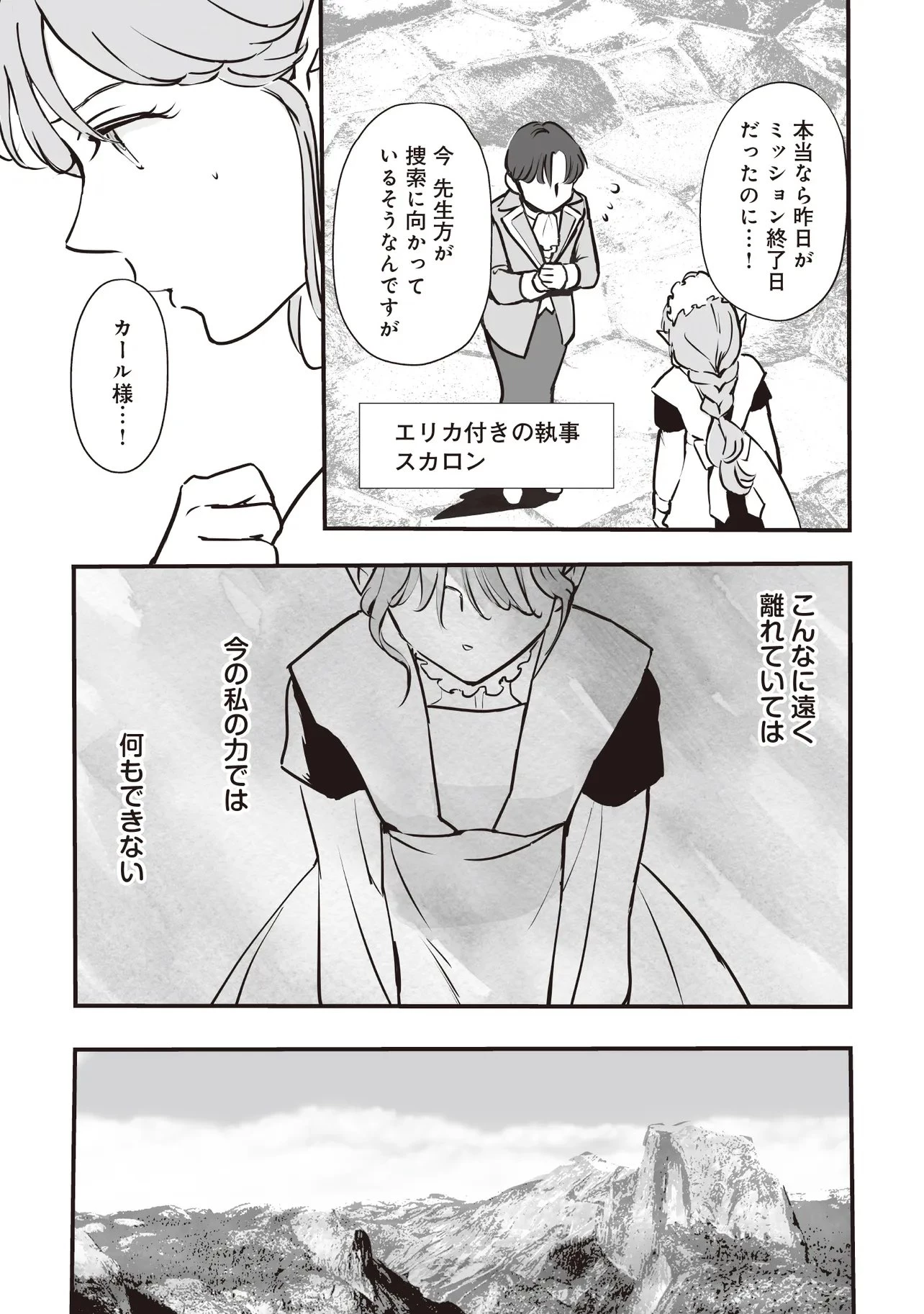 悪役がいっぱい出てくるエロゲのキモデブ悪役貴族に転生した。痩せて、破滅回避し悪役達による犯罪を未然に防いでスローライフを目指す 第13話 - 10