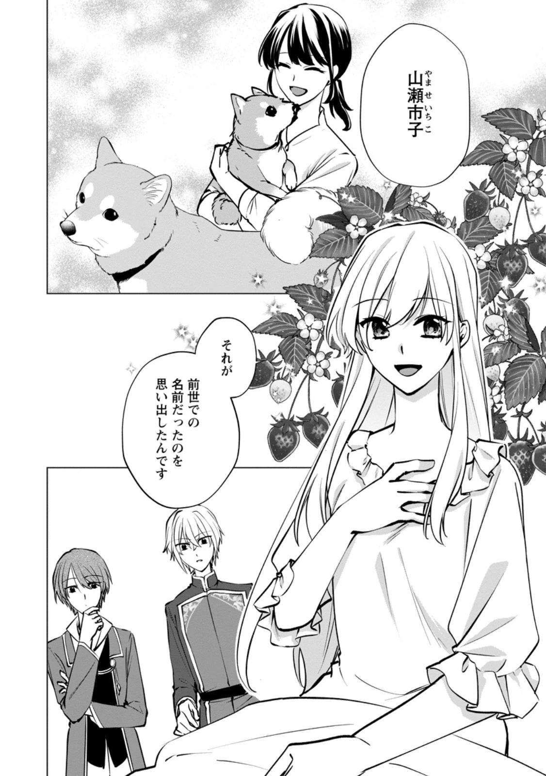 転生先で捨てられたので、もふもふ達とお料理します～お飾り王妃はマイペースに最強です～ 第50話 - 8